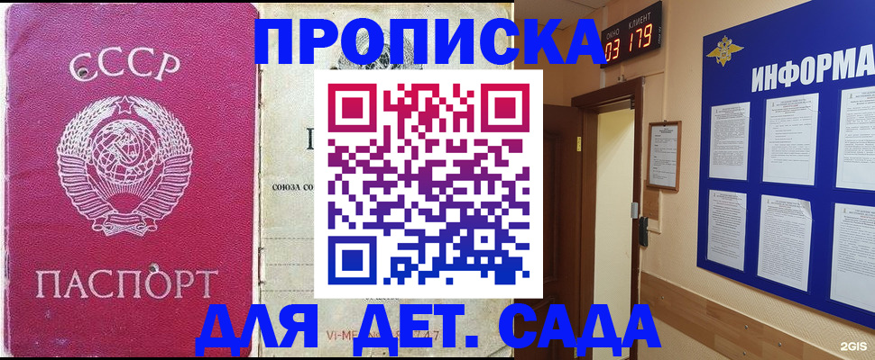 прописка ребенка в Морозовске